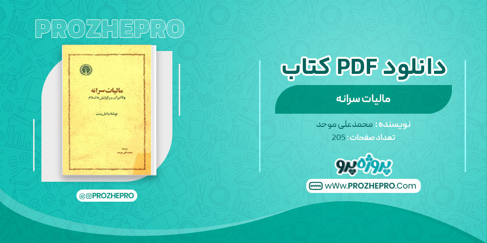 کتاب مالیات سرانه محمدعلی موحد