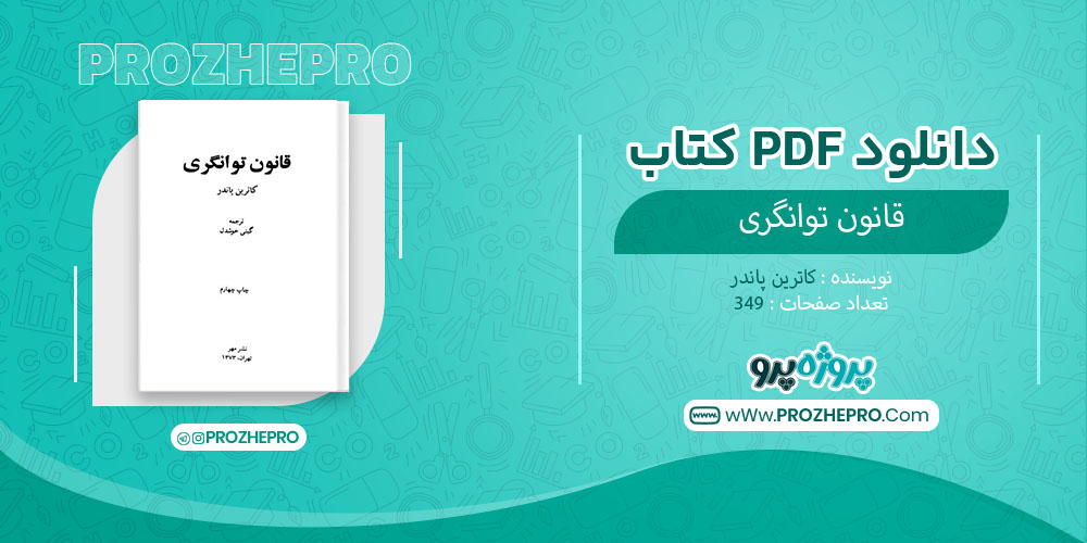 کتاب قانون توانگری کاترین پاندر