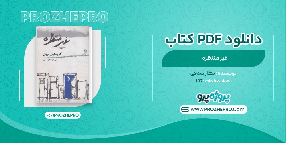 کتاب غیرمنتظره نگار صدقی