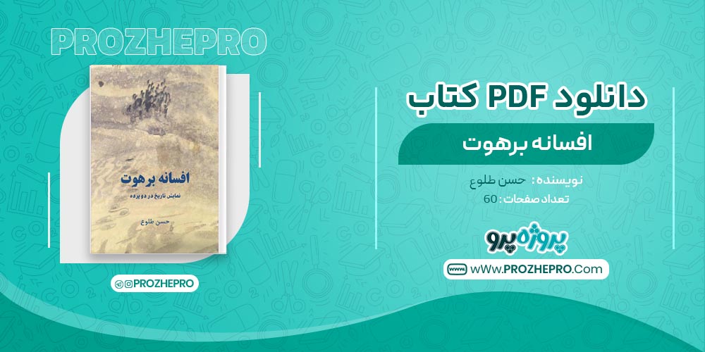 کتاب افسانه برهوت حسن طلوع