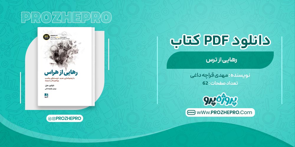 کتاب رهایی از ترس مهدی قراچه داغی