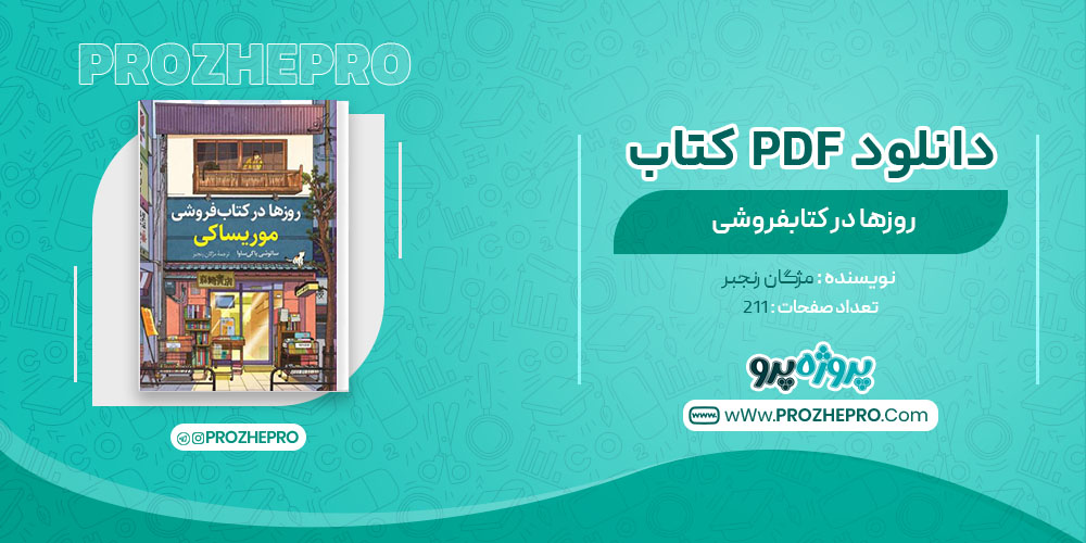 کتاب روز ها در کتابفروشی مژگان رنجبری