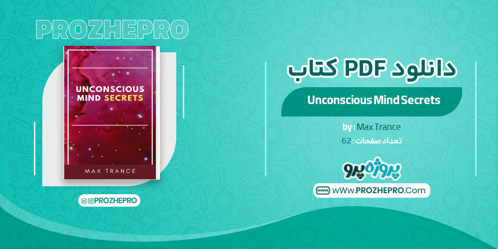 کتاب Unconscious Mind Secrets by Max Trance