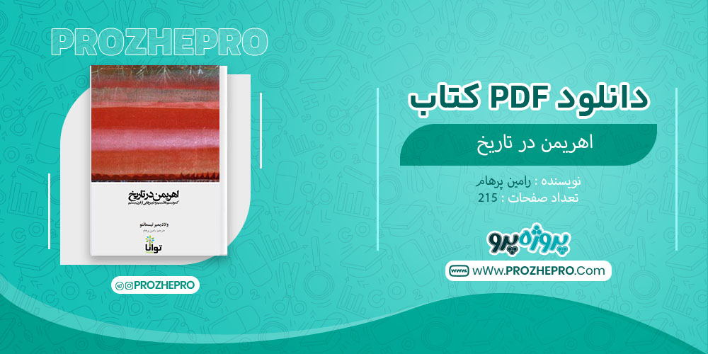 کتاب اهریمن در تاریخ رامین پرهام