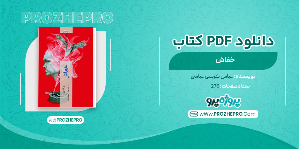 دانلود کتاب خفاش عباس کریمی عباسی 276 صفحه PDF 📘