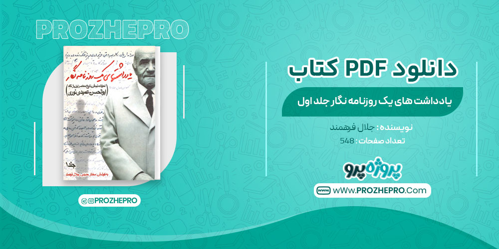 دانلود کتاب تاریخ ابن خلدون جلد پنجم عبدالمحمد ایتی 612 صفحه PDF 📘