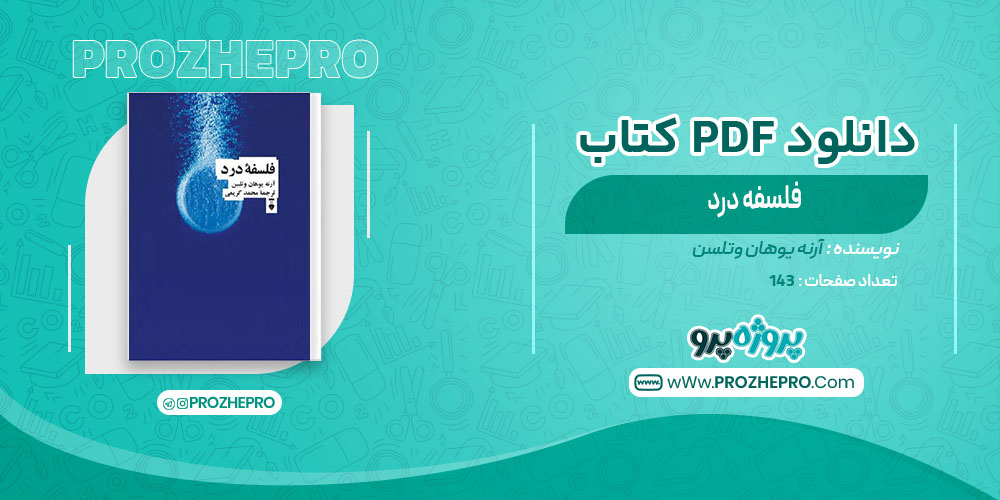 کتاب فلسفه درد آرنه یوهان وتلسن