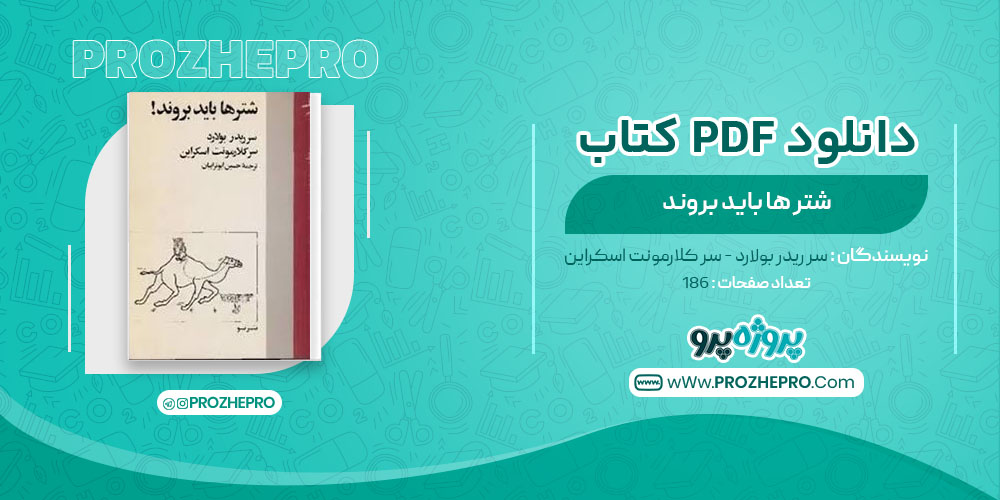 کتاب شتر ها باید بروند سر ریدر بولارد سر کلارمونت اسکراین