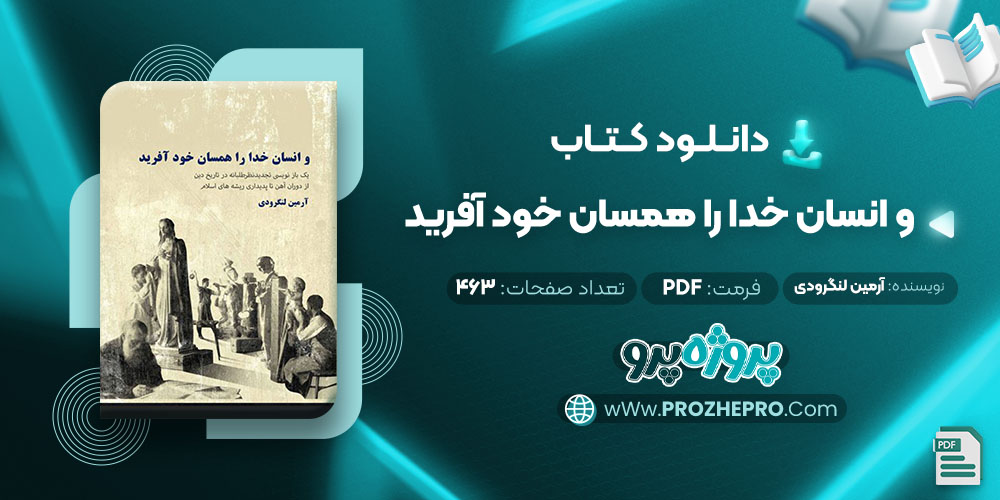 دانلود کتاب و انسان خدا را همسان خود آفرید آرمین لنگرودی