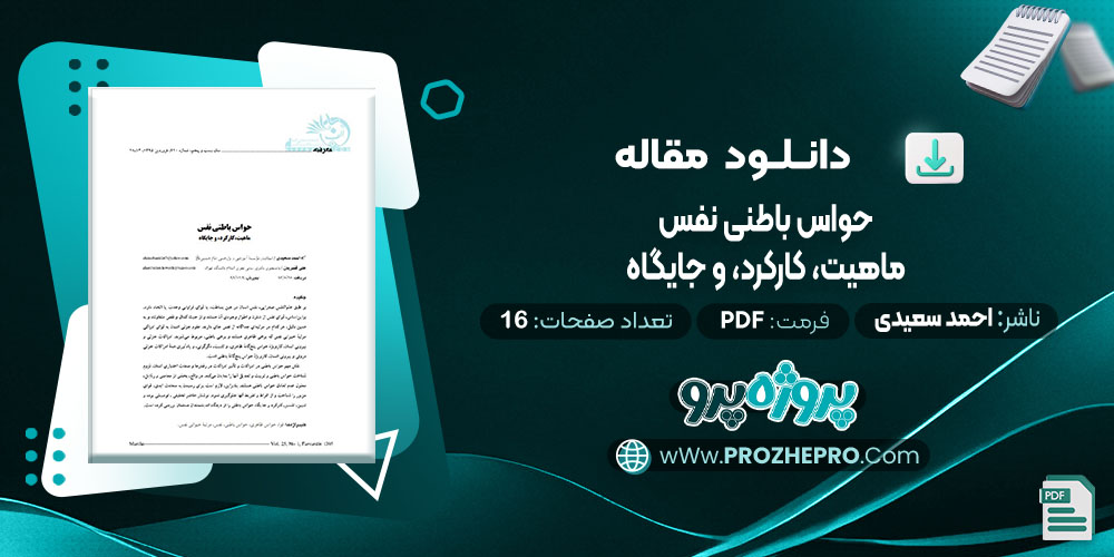 مقاله حواس باطنی نفس ماهیت، کارکرد، و جایگاه آن احمد سعیدی 