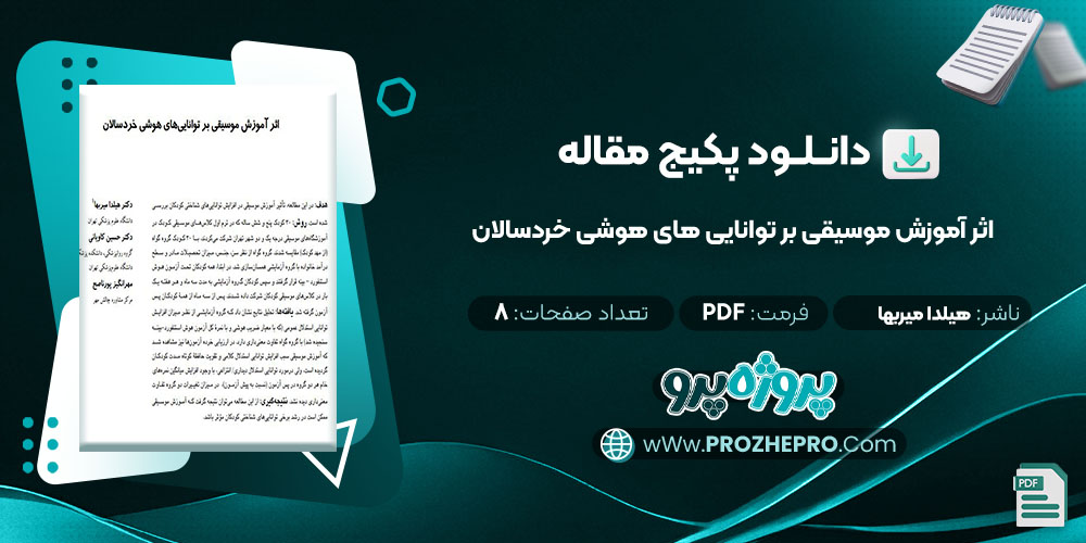 دانلود مقاله اثر آموزش موسیقی بر توانایی های هوشی خردسالان هیلدا میربها