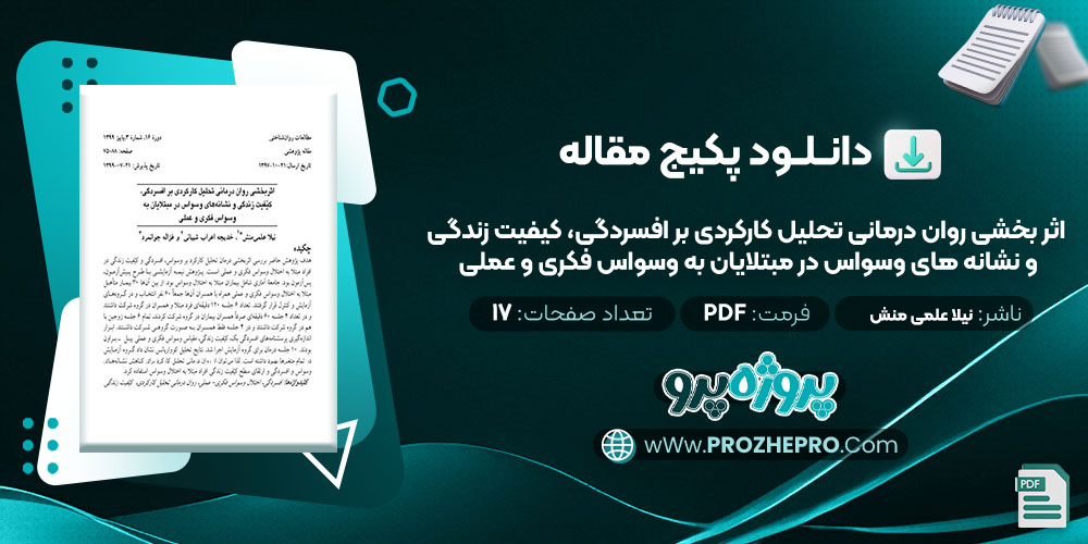 دانلود مقاله اثر بخشی روان درمانی تحلیل کارکردی بر افسردگی، کیفیت زندگی و نشانه های وسواس در مبتلایان به وسواس فکری و عملی نیلا علمی منش