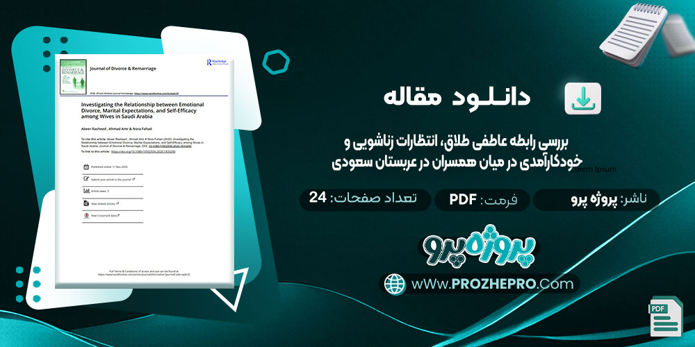 دانلود مقاله بررسی رابطه عاطفی طلاق، انتظارات زناشویی و خودکارآمدی در میان همسران در عربستان سعودی پروژه پرو