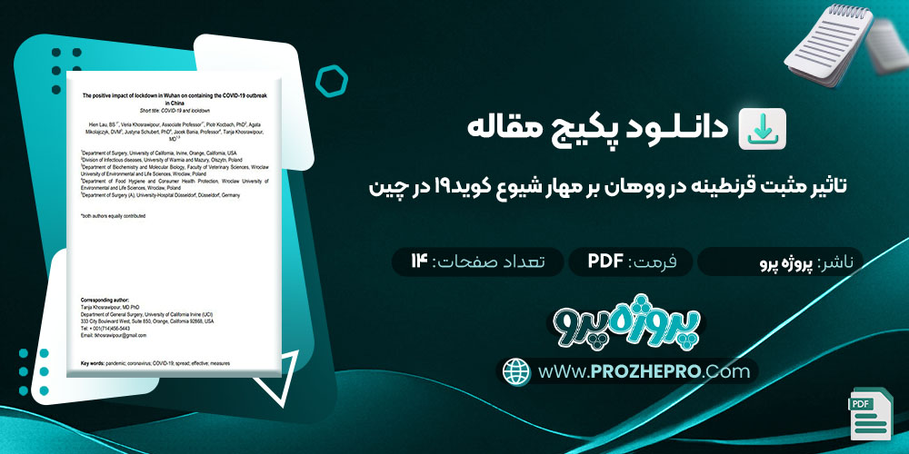 دانلود مقاله تاثیر مثبت قرنطینه در ووهان بر مهار شیوع کوید 19 در چین پروژه پرو