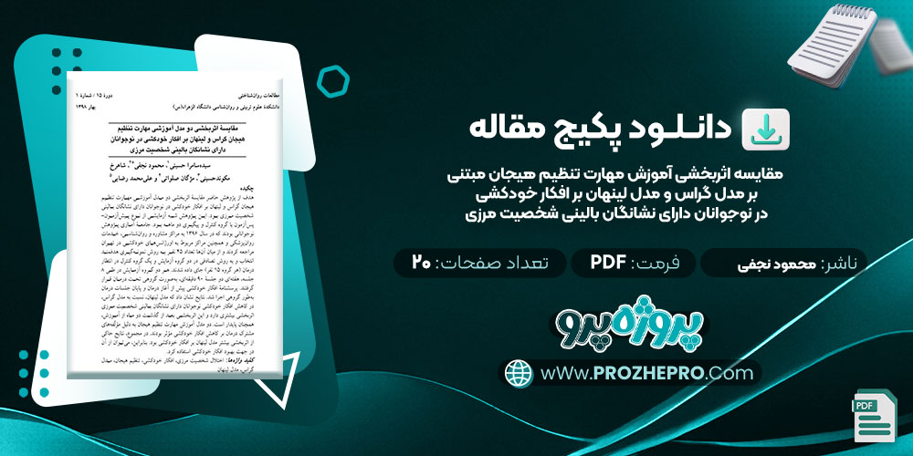 دانلود مقاله مقایسه اثربخشی آموزش مهارت تنظیم هیجان مبتنی بر مدل گراس و مدل لینهان بر افکار خودکشی در نوجوانان دارای نشانگان بالینی شخصیت مرزی محمود نجفی