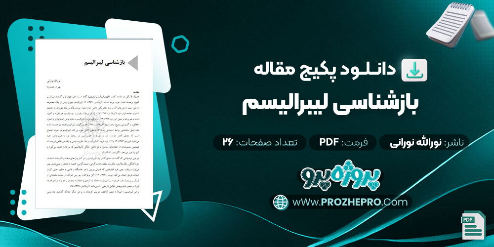 دانلود مقاله محدوده شناخت از نفس از دیدگاه ابن سینا و کارت زینب حاجی پور 18 صفحه PDF 📘