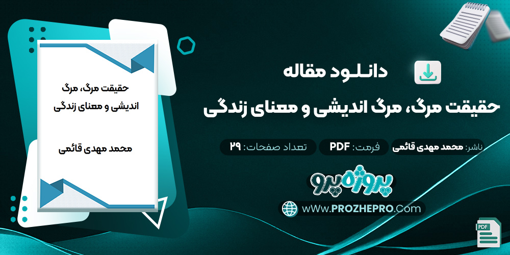 مقاله حقیقت مرگ مرگ اندیشی و معنای زندگی محمد مهدی قائمی