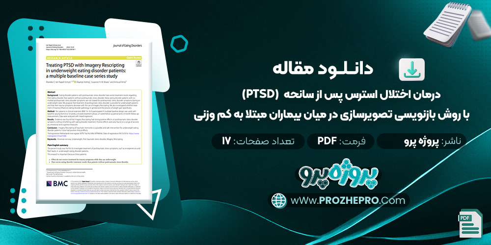 مقاله درمان اختلال استرس پس از سانحه (PTSD) با روش بازنویسی تصویرسازی در میان بیماران مبتلا به کم وزنی پروژه پرو