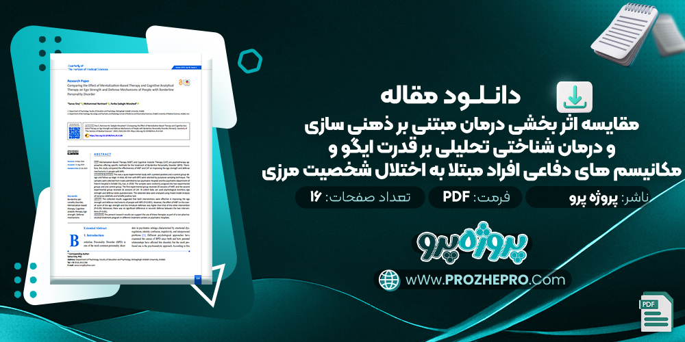 مقاله مقایسه اثر بخشی درمان مبتنی بر ذهنی‌‌ سازی و درمان شناختی‌‌ تحلیلی بر قدرت ایگو و مکانیسم‌‌ های دفاعی افراد مبتلا به اختلال شخصیت مرزی پروژه پرو