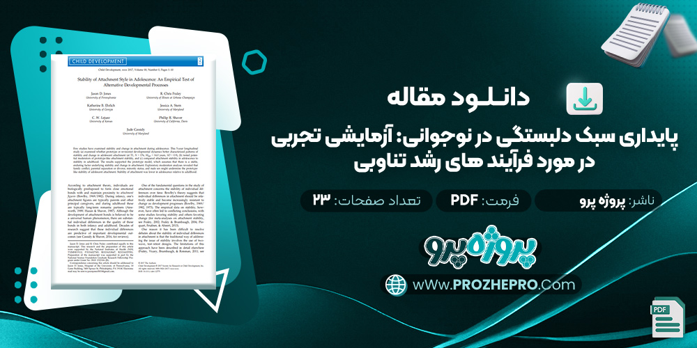 مقاله پایداری سبک دلبستگی در نوجوانی: آزمایشی تجربی در مورد فرآیند های رشد تناوبی پروژه پرو