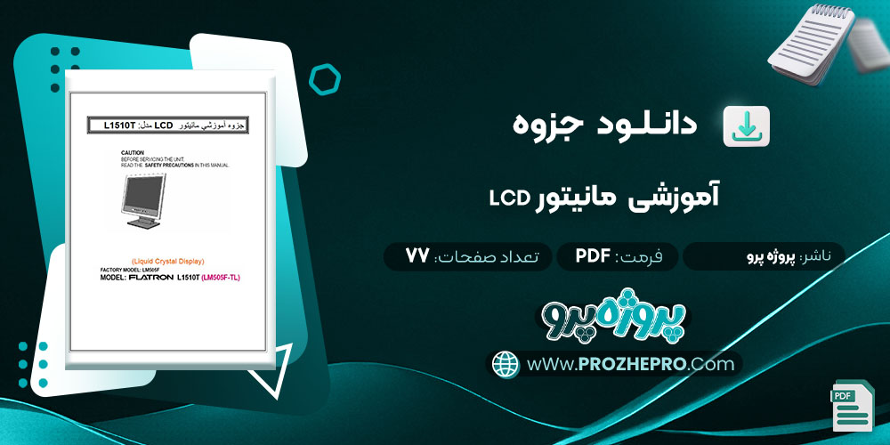  جزوه آموزش مانیتور LCD پروژه پرو