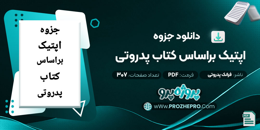 جزوه اپتیک براساس کتاب پدروتی فرانک پدروتی