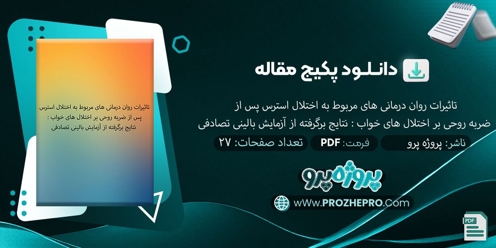 دانلود-مقاله-تاثیرات-روان-درمانی-های-مربوط-به-اختلال-استرس-پس-از-ضربه-روحی-بر-اختلال-های-خواب-نتایج-برگرفته-از-آزمایش-بالینی-تصادفی-پروژه-پرو