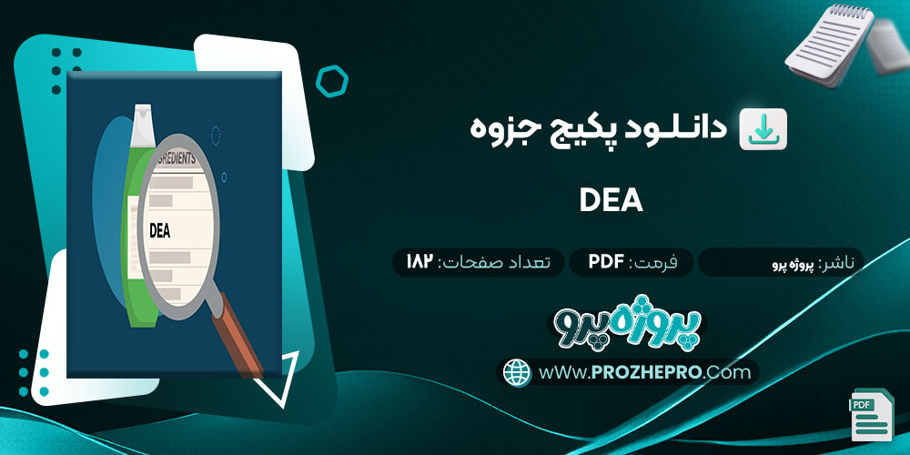 دانلود جزوه DEA پروژه پرو