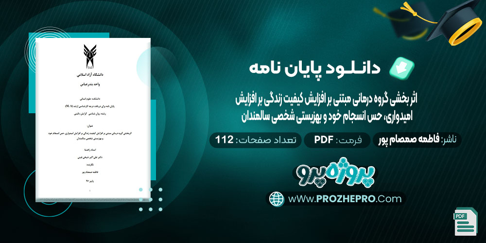 دانلود پایان نامه اثر بخشی گروه درمانی مبتنی بر افزایش کیفیت زندگی بر افزایش امیدواری، حس انسجام خود و بهزیستی شخصیتی سالمندان فاطمه صمصام پور