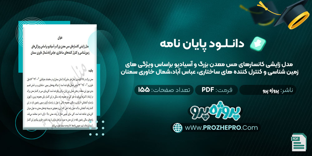 دانلود پایان نامه مدل زایشی کانسارهای مس معدن بزرگ و آسیادیو براساس ویژگی های زمین شناسی و کنترل کننده های ساختاری، عباس آباد، شمال خاوری سمنان پروژه پرو