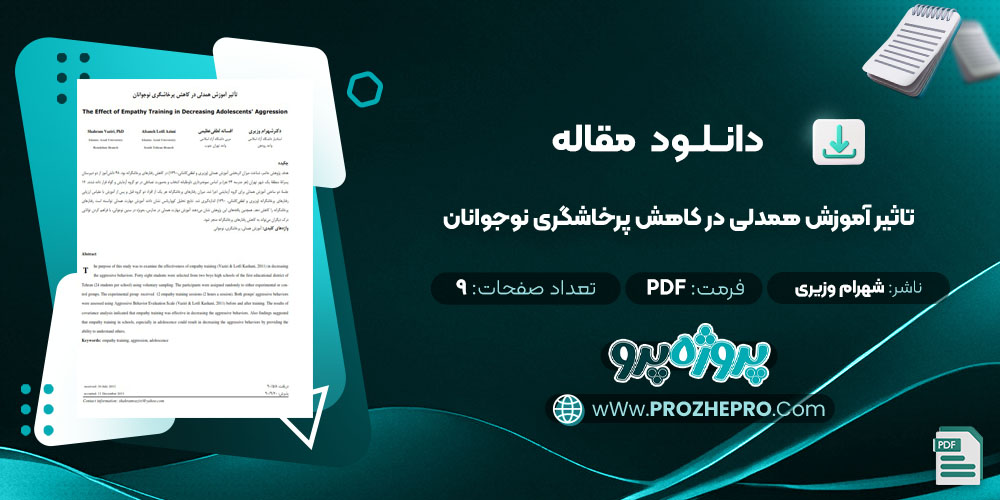 مقاله تاثیر آموزش همدلی در کاهش پرخاشگری نوجوانان شهرام وزیری