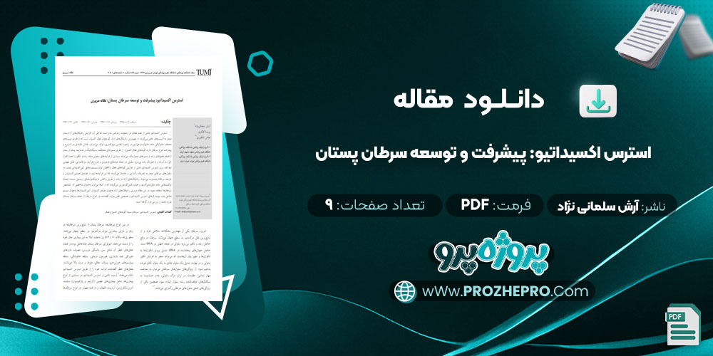 مقاله استرس اکسیداتیو: پیشرفت و توسعه سرطان پستان آرش سلمانی نژاد